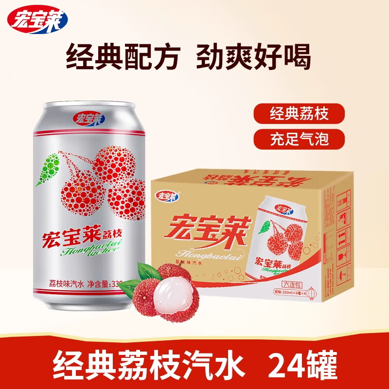 宏宝莱266ML*12玻璃瓶装荔枝味汽水碳酸饮料 东北老汽水 荔枝汽水330ml*24罐【经典口味】 京东折扣/优惠券