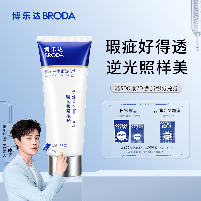 博乐达水杨酸清痘去痘去黑头去闭口粉刺痘印清洁控油凝胶35g面膜