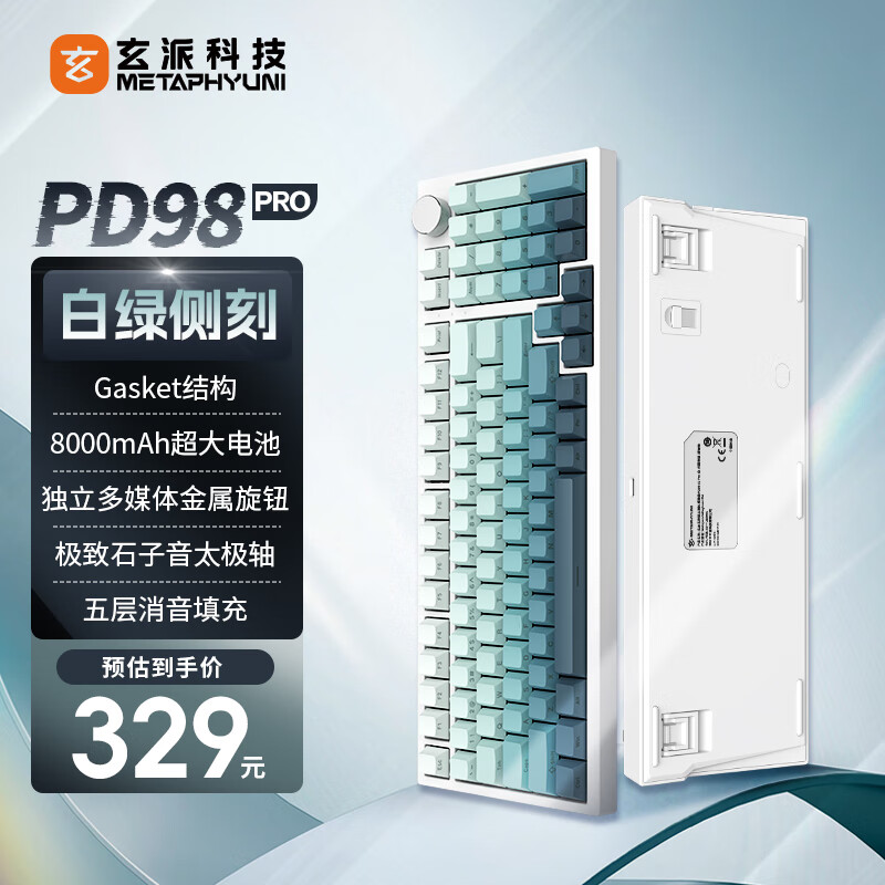 玄派PD98 PRO 三模有线/蓝牙/无线 客制化机械键盘 电竞游戏 办公全键热插拔 gasket 太极轴 白绿侧刻
