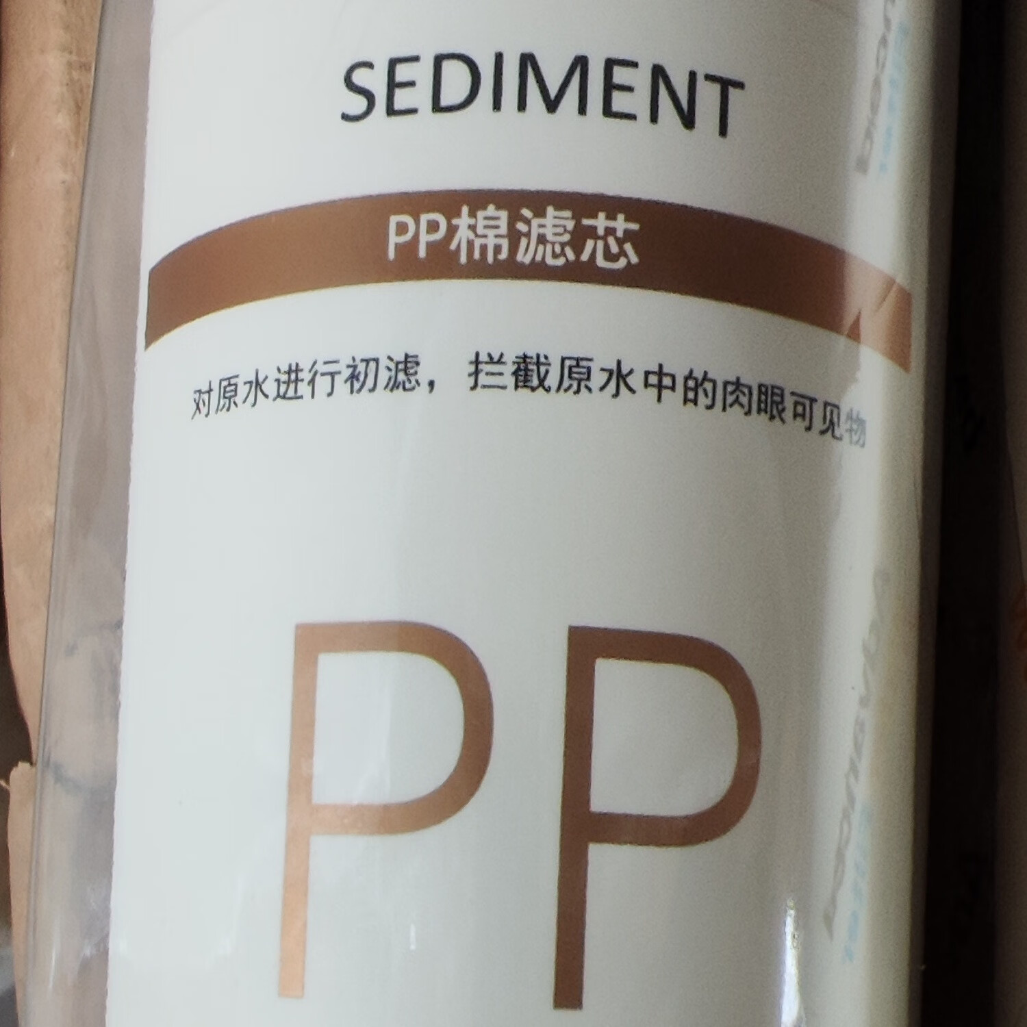 艾特蓝（ITLN）302B/302C家用净水器滤芯 家用健康直饮 反渗透净水机滤芯更换 302C一级PP滤芯麦克罗