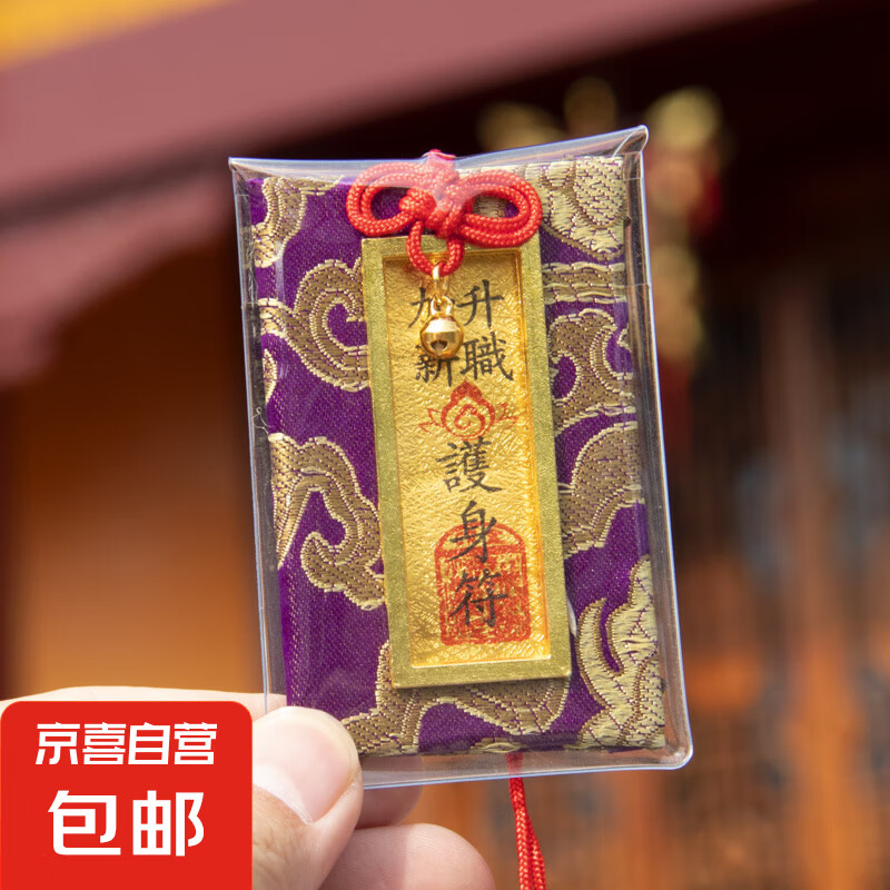 法喜护身符平安福袋随身健康香包香囊普陀山景区祈愿小挂件 升职加薪