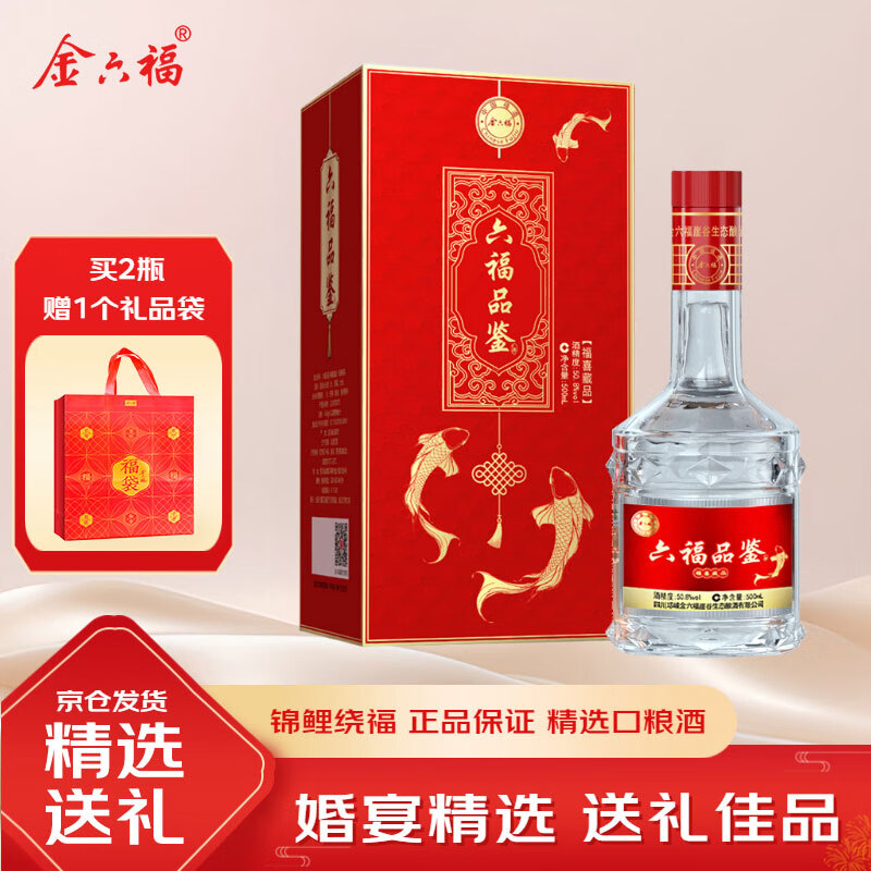 金六福 福喜藏品 口粮酒 50.8度500ml 单瓶装 婚宴宴请年货送礼酒水