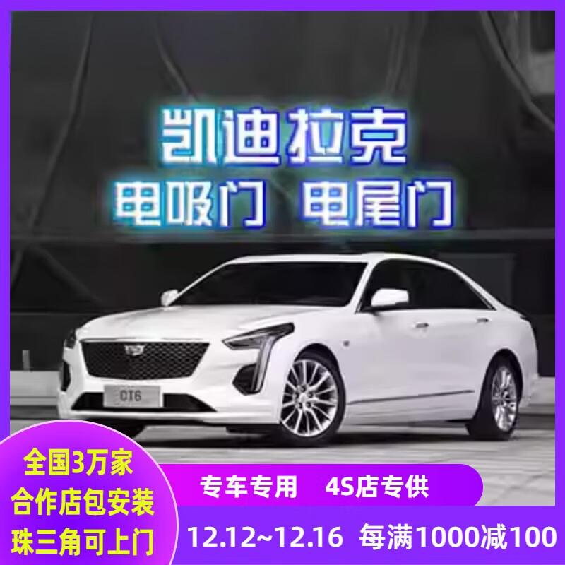 gt4凯迪拉克atslct4ct5ct6xtsxt6xt5xt4srx凯雷德电吸门 ats-l(2015
