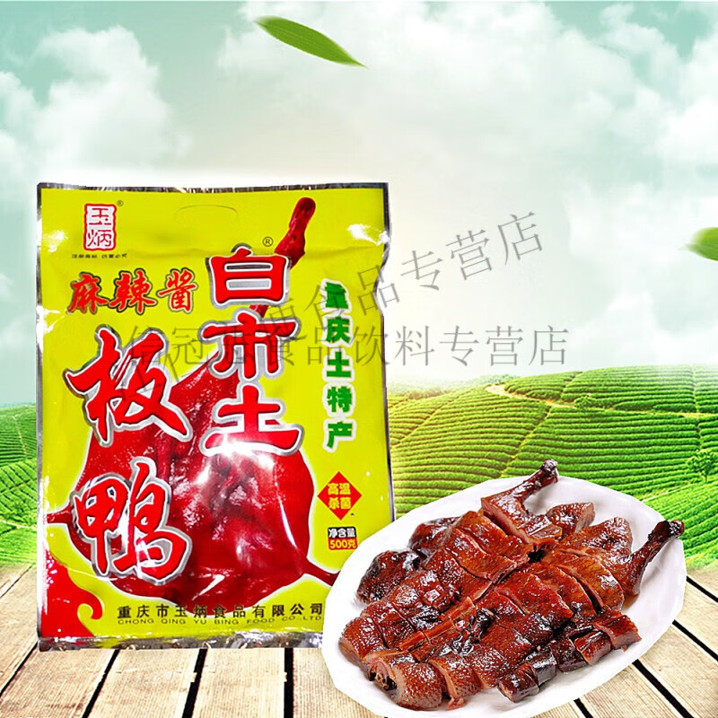 落蓝重庆特产白市驿板鸭风味500g袋装玉炳烟熏五香麻辣味土板鸭烤鸭