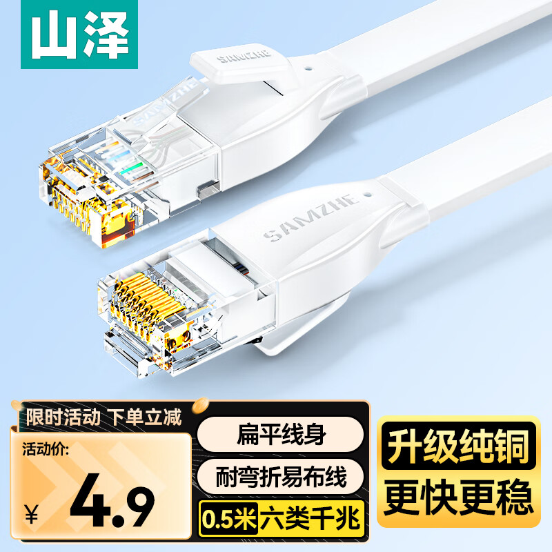 山泽 六类网线