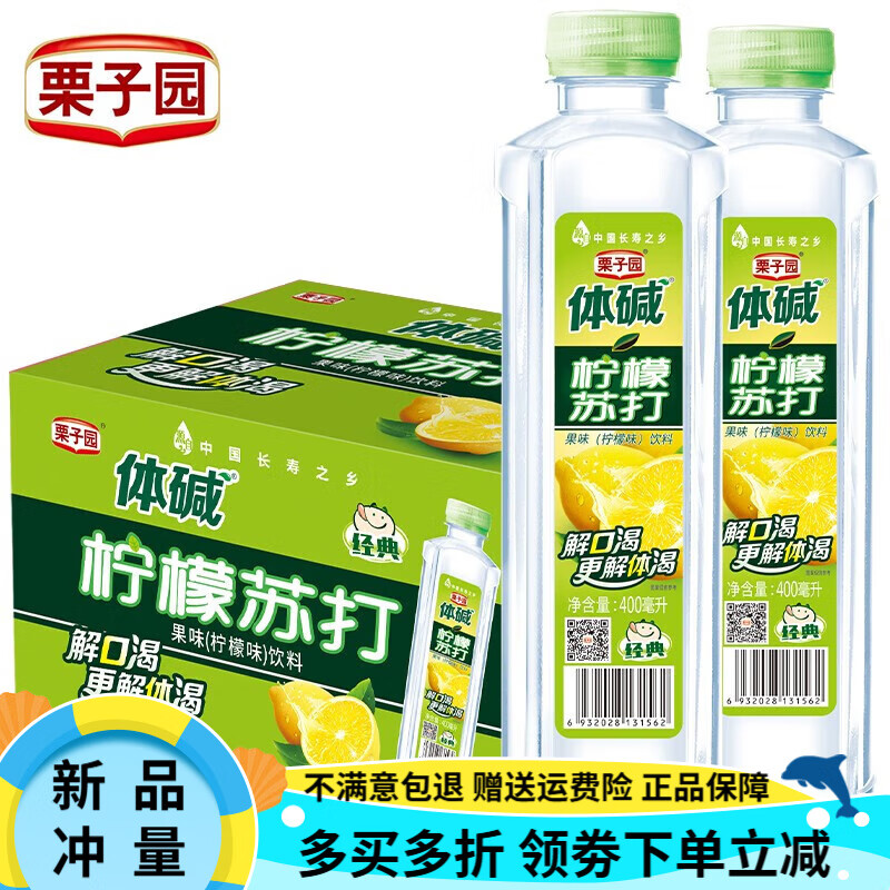 栗子园体碱柠檬苏打水饮料无汽果味饮料饮品饮用水400ml*24瓶整箱 草绿