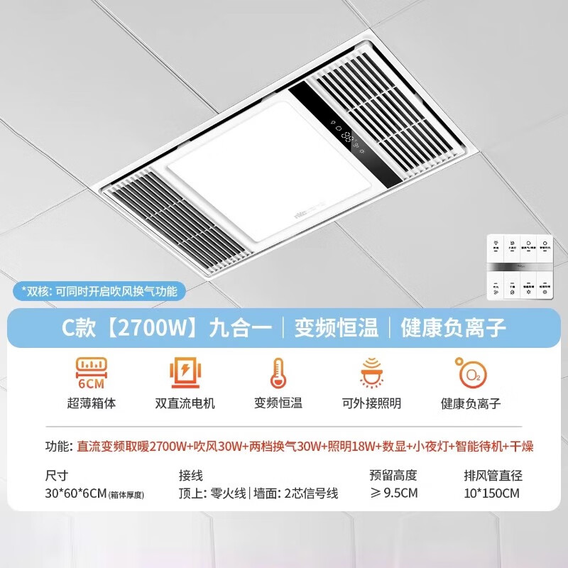 雷士照明风暖浴霸灯取暖集成吊顶排气扇照明一体卫生间浴室暖风机 推荐健康款( 超薄C-6cm箱体)双直