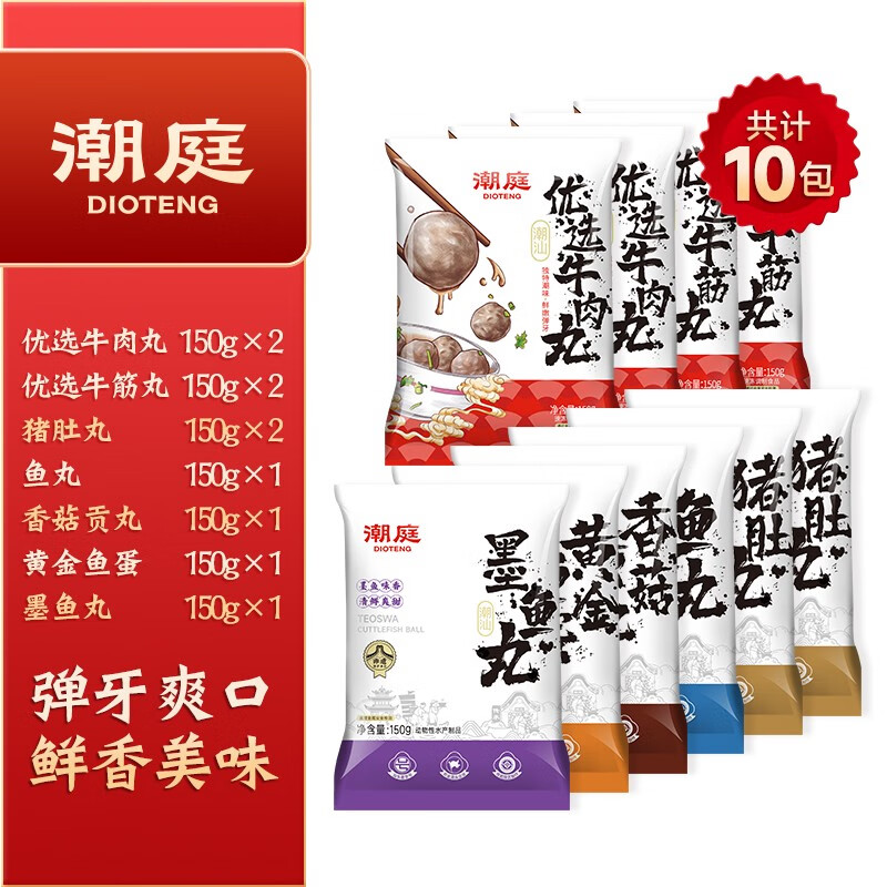 潮庭火鍋丸子食材牛肉丸魚(yú)丸大全家庭潮汕燒烤丸子10包組合裝 共計10包 優(yōu)選牛肉丸*2+優(yōu)選牛 1500g