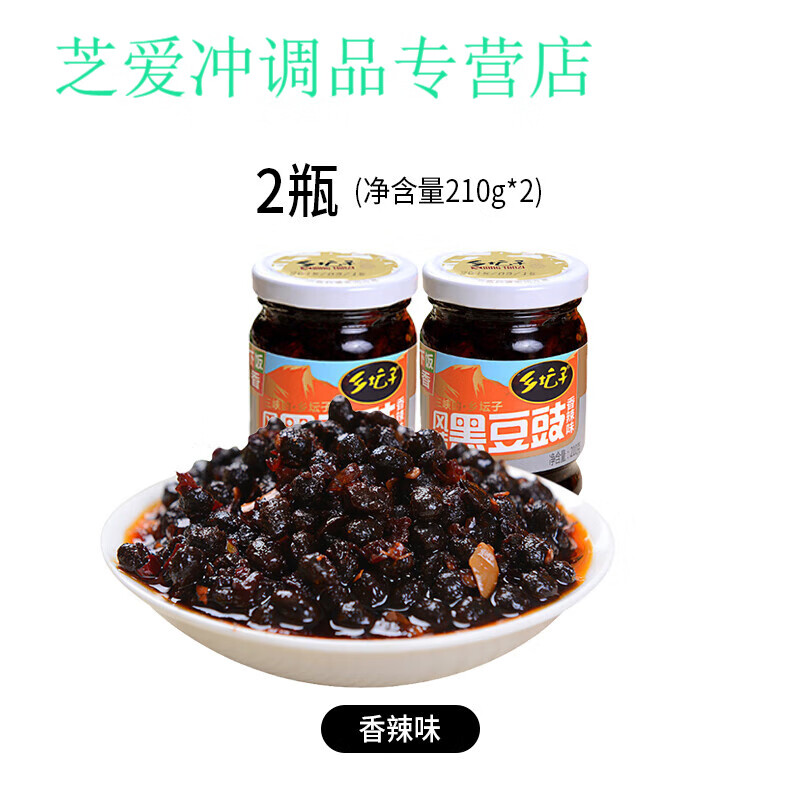 隽颜堂重庆特产乡坛子风味黑豆豉拌饭拌面香辣豆豉粒调料下饭菜2g瓶装 香辣黑豆豉2瓶
