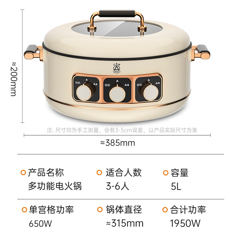 三角牌 一体电火锅 火锅专用锅 电煮锅电炒锅电热锅蒸煮家用多功能电锅 5L 三宫格鸳鸯锅+分区控温