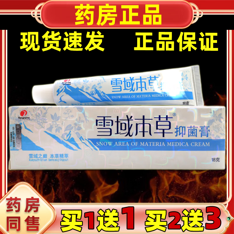 邦瑞雪域本草正品婴童膏儿童皮肤小孩宝宝草本软膏 买1贈1