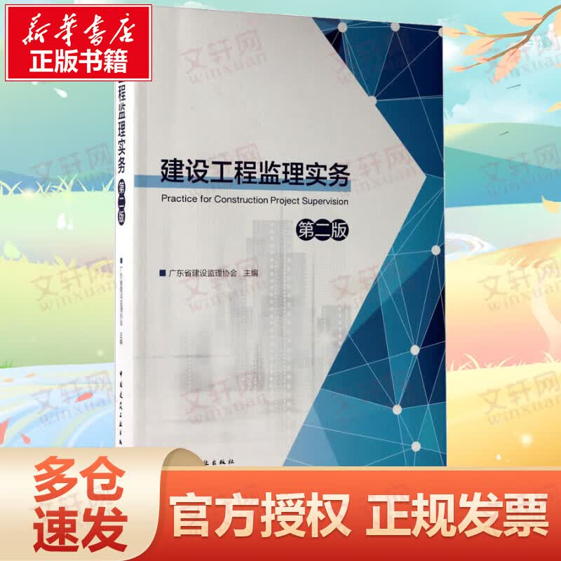 建设工程监理实务(第2版)