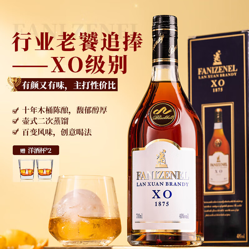 派斯顿法国进口白兰地XO洋酒微醺便利店调酒基酒调配鸡尾酒礼盒装送礼 蓝轩单支装 700mL 1瓶