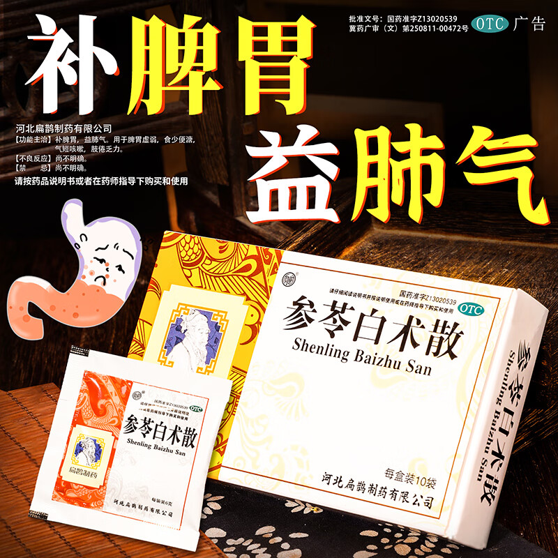 ���ڲ�������ǰ ���߰���ɢ 6g*10�� ��Ƣθ ����� Ƣθ���� ʳ�ٱ��� ���̿��� ֫�뷦�� ��ȵ��ҩ 8��