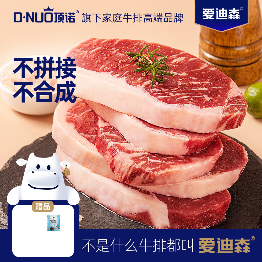 顶诺醒切牛排西餐厅同款高端牛排进口冷冻西冷牛排送礼牛肉 牛排150g*6 赠黑椒酱20g*6