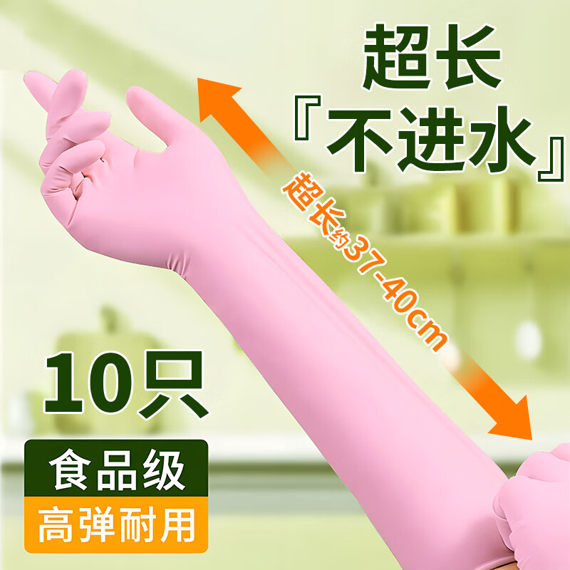 恒耐达超长约40cm防水一次性丁腈家务洗碗手套加厚厨房耐磨耐用刷碗手套 超长尺寸/约40cm【粉色-10只】 M码