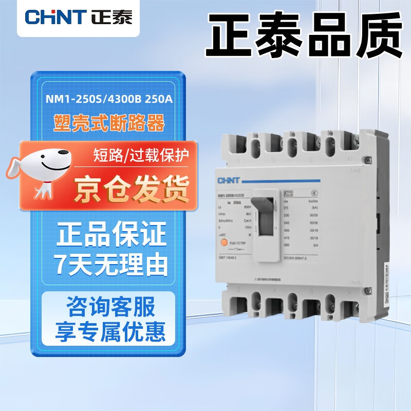 ��̩��CHNT�� �ܿǿ�������380V NM1-250S/4300B 250A ������Ӫ��Ʒ��̩��տ� ��������250A��·�� 226.87Ԫ(������)