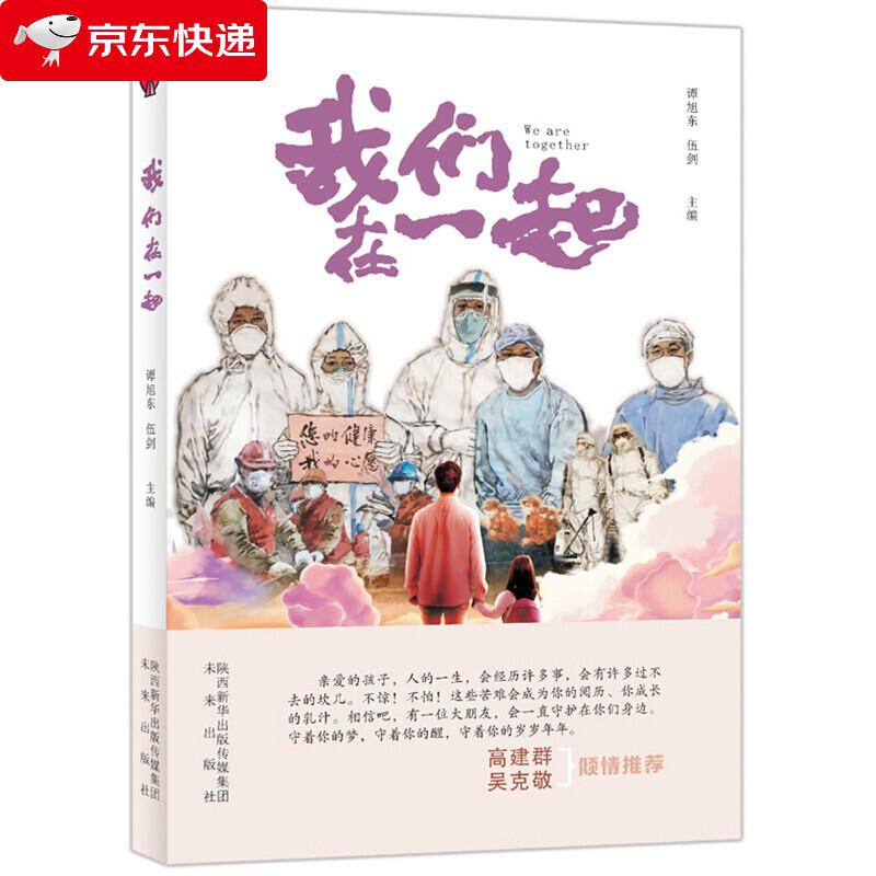 抗击疫情儿童征文:我们在一起 [6-14岁]