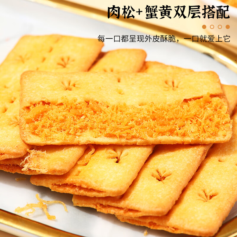 煌记双层脆夹馅饼干榴莲芝士薄脆休闲办公室下午茶孕妇小零食点心零嘴 蟹黄肉松双层脆92g-1盒