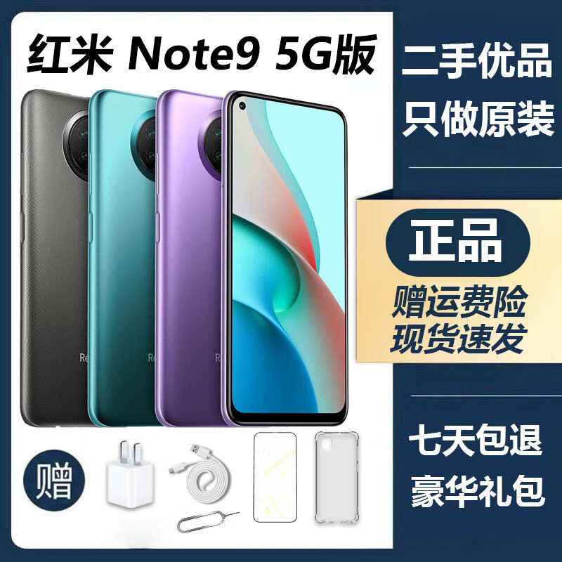 【二手】MIUI/小米 红米Redmi NOTE 9 5G红米全网通学生老人智能原装 云墨灰 8成新 8GB+128GB 红米Note9【5G版