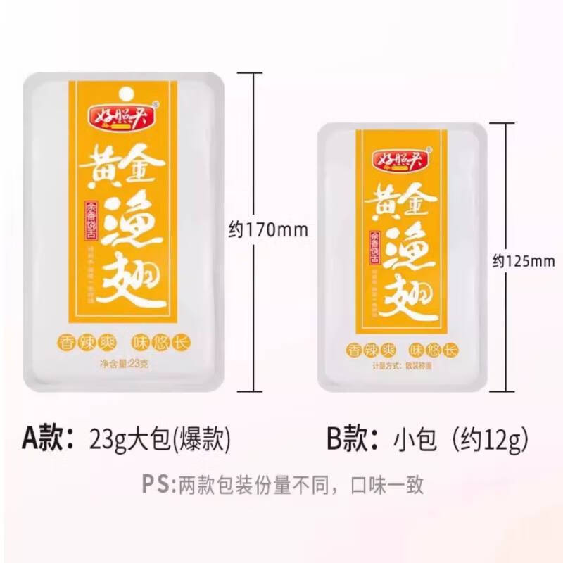 好照头黄金渔翅鱼翅好兆头休闲零食湖南特产 12克渔翅*20包(推荐)