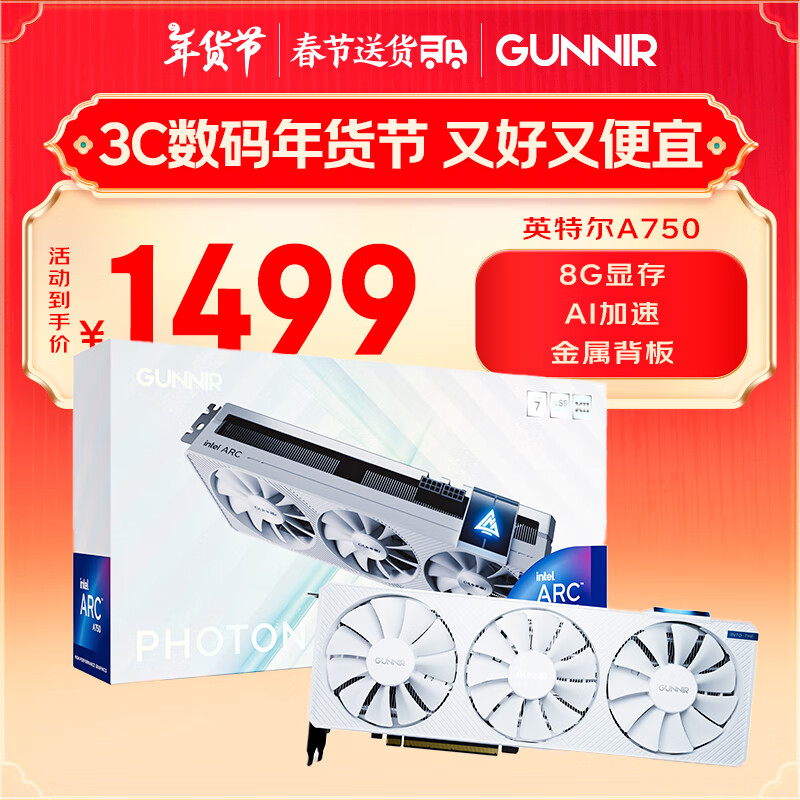 ��ꪣ�GUNNIR��Intel Arc A750 Photon 8G OC  W 2400MHz GDDR6��Ƶ�� ��Ϸ�Կ���Ƶ����̨ʽ�����Կ�