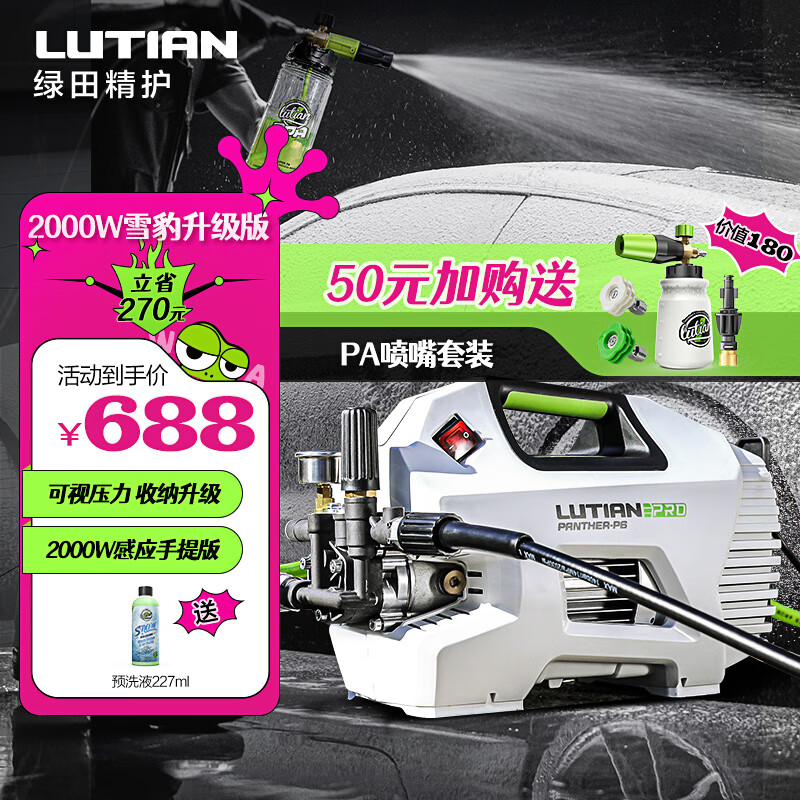 綠田（LUTIAN）高壓洗車機(jī)大功率感應(yīng)清洗機(jī)水泵洗車神器220v高壓水槍雪豹P6pro