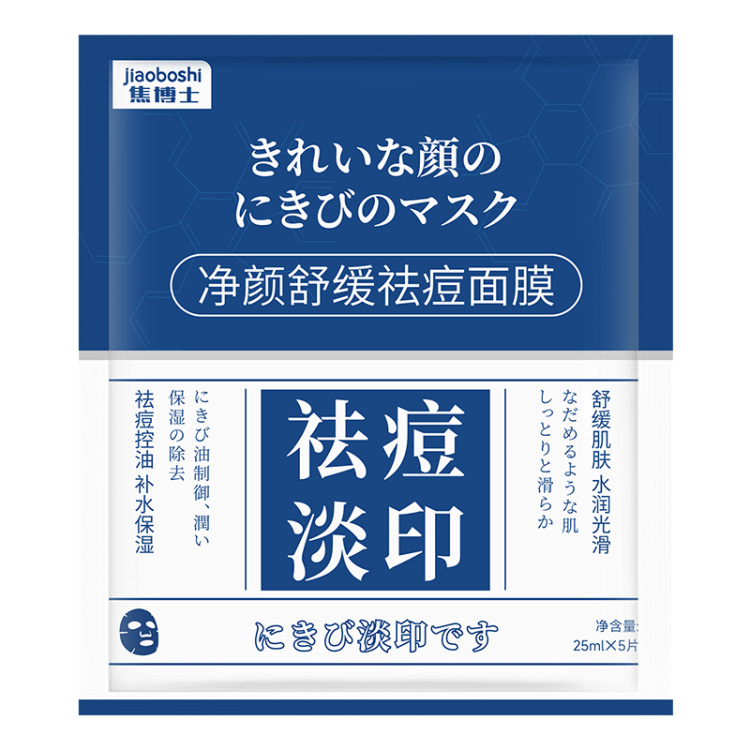 焦博士收缩毛孔面膜粗大修复细致控油祛痘水杨酸祛痘印女男士面膜