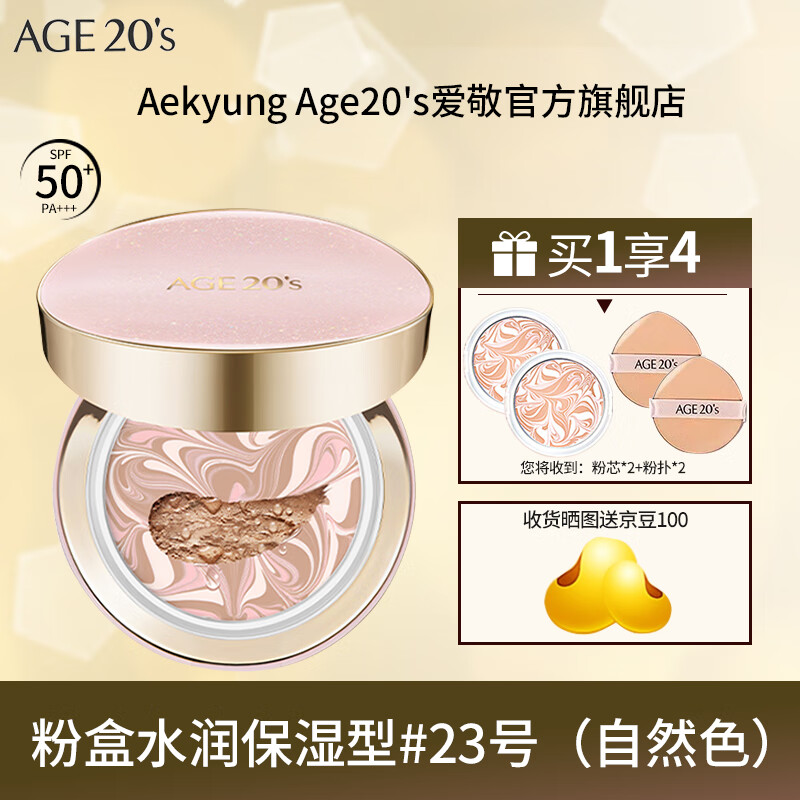 ���ڲ�����AEKYUNG AGE 20'S�������bb˪����������ױ�۵���ɫ�����ǿտ�ˮ���ɹ�������� �ۺ�ˮ��ʪ��#23����Ȼɫ