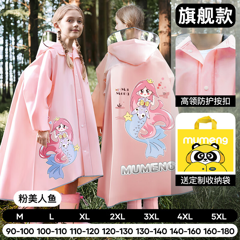 牧萌兒童雨衣男童女童小學(xué)生雨衣全身小孩寶寶幼兒園上學(xué)帶書包位雨披 粉美人魚【按扣款】 4XL（建議身高140-160cm）