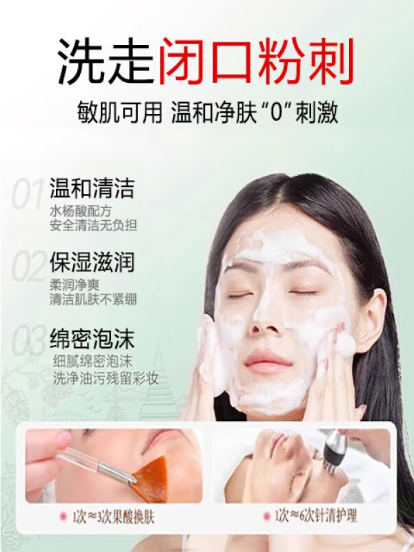 同仁堂氨基酸洗面奶祛痘水杨酸净螨收缩毛孔黑头烟酰胺深层清洁面乳200g 美白洗面奶300ml