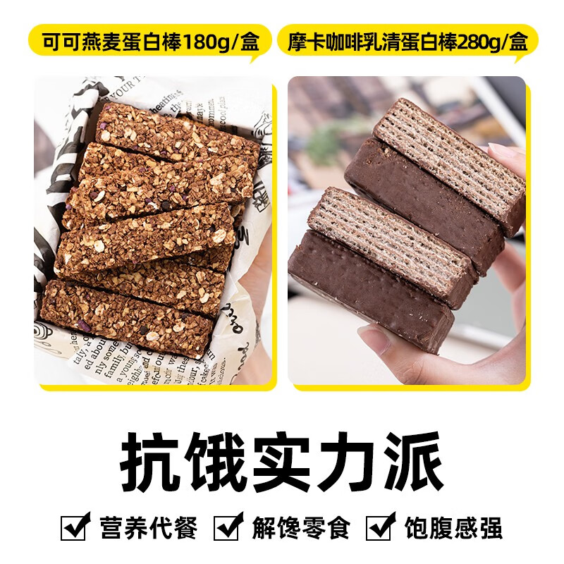 小雞收腹巧克力燕麥棒酥蛋白棒低0無糖精脂肪代餐能量飽腹零食品 買2箱送2箱可可乳清蛋白棒抗餓