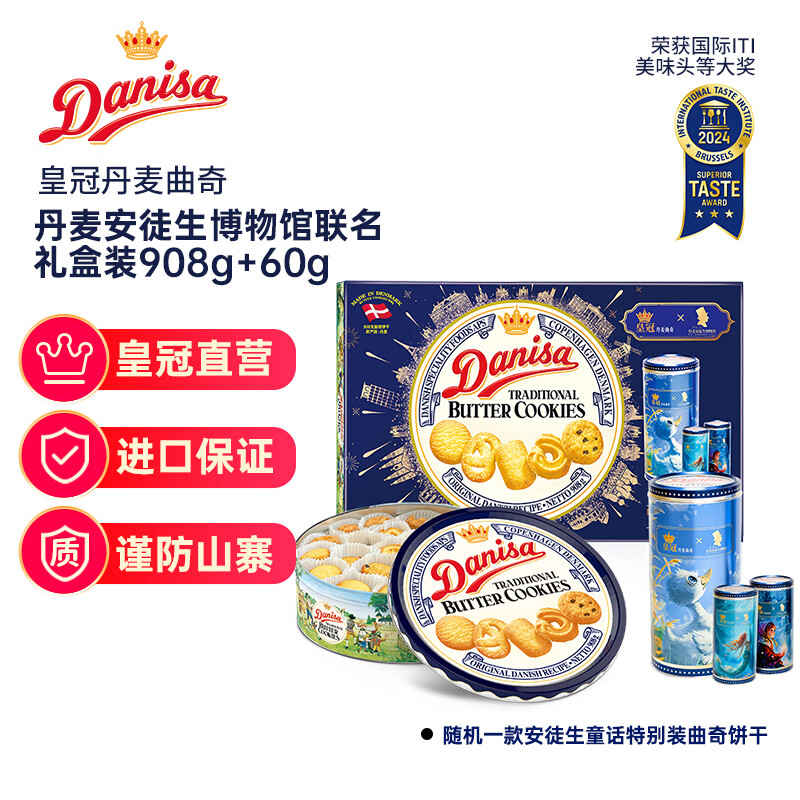 皇冠（danisa）丹麥曲奇餅干禮盒908g+60g 送禮團(tuán)購(gòu)零食禮盒 丹麥進(jìn)口(隨機(jī)發(fā))