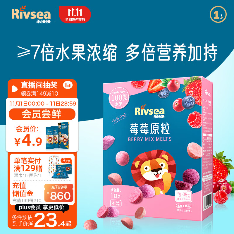 禾泱泱水果原粒 ≥7倍水果浓缩 宝宝零食 入口易溶 莓莓原粒10g使用感如何?