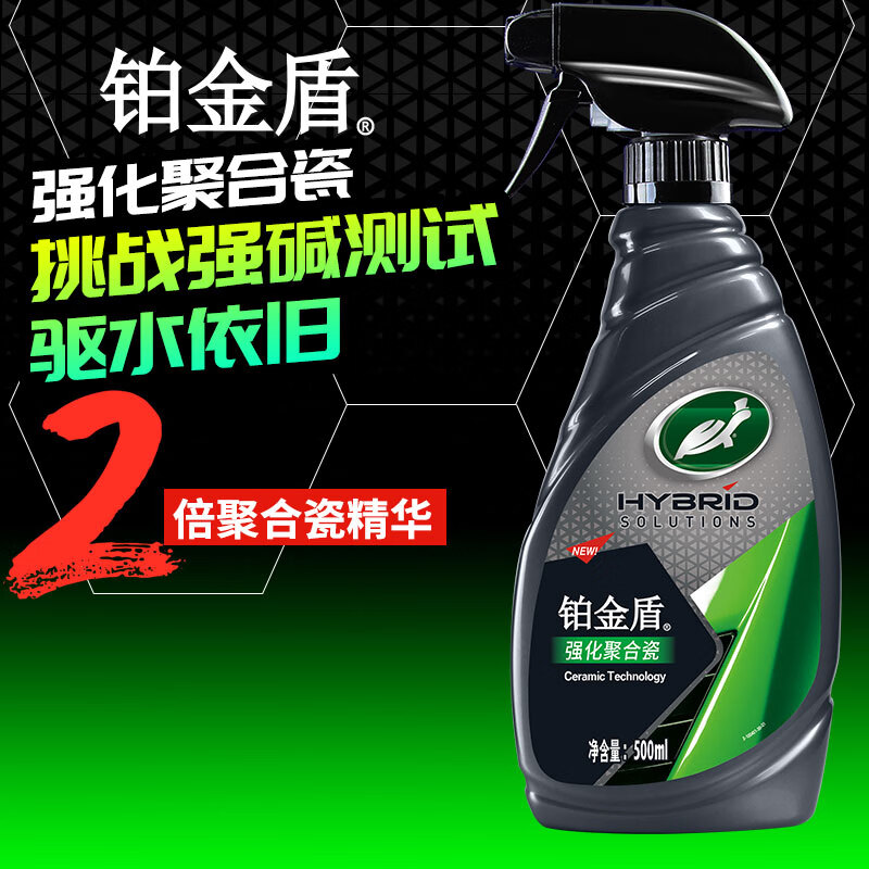 龟牌（Turtle Wax）铂金盾强化聚合瓷镀膜剂汽车浓缩日护聚合瓷纳米水晶车衣新能源 【2倍镀瓷】铂金盾强化聚合瓷