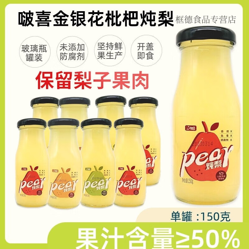 金银花冰糖炖梨果泥小瓶装梨汁梨浆果汁熬制玻璃瓶果浆150g啵喜 金银花炖梨6瓶