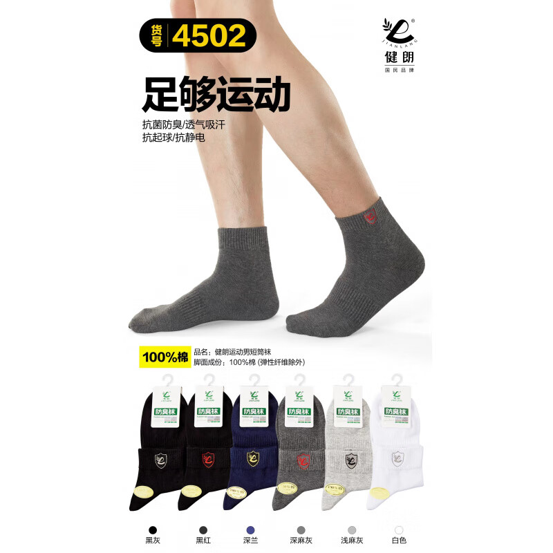俏羽纯健朗男生袜子吸汗耐磨棉袜商务运动休闲品质潮袜精梳棉中筒袜 4502（春夏款）混色 5双 均码