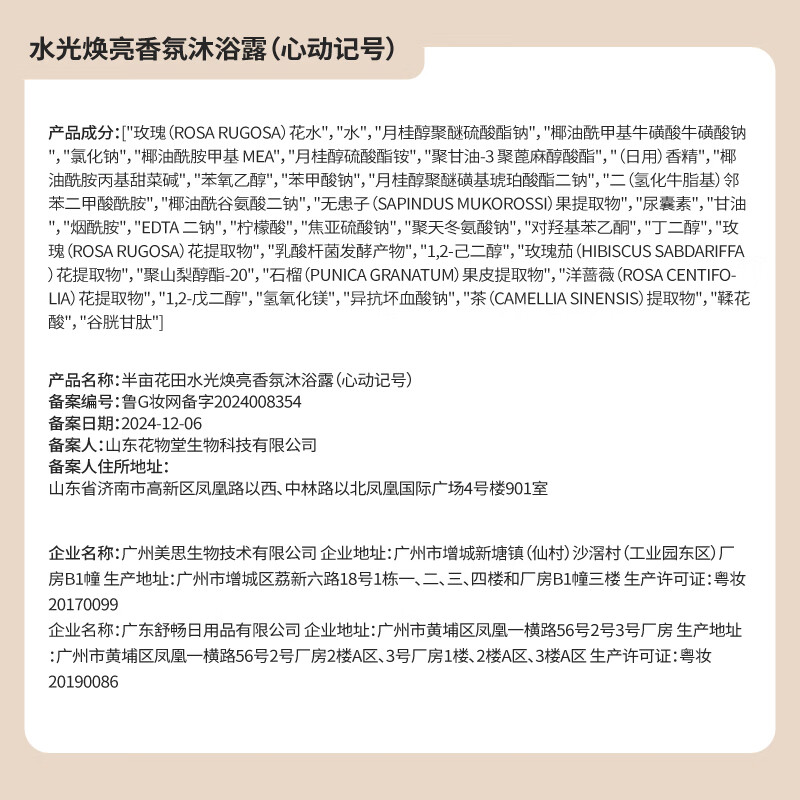 半亩花田热巴同款水光香氛沐浴露持久留香清洁滋润保湿提亮液女教师节礼物