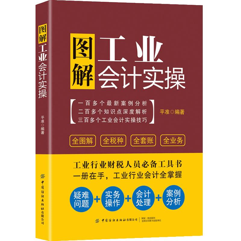 图解工业会计实操