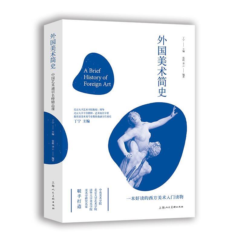 外国美术简史 张敢【正版】
