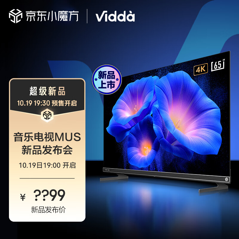 Vidda 海信出品 音乐电视Mus 65V5K 65英寸 120Hz高刷 HDMI2.1 4+64G JBL音响 超薄游戏液晶电视以旧换新 