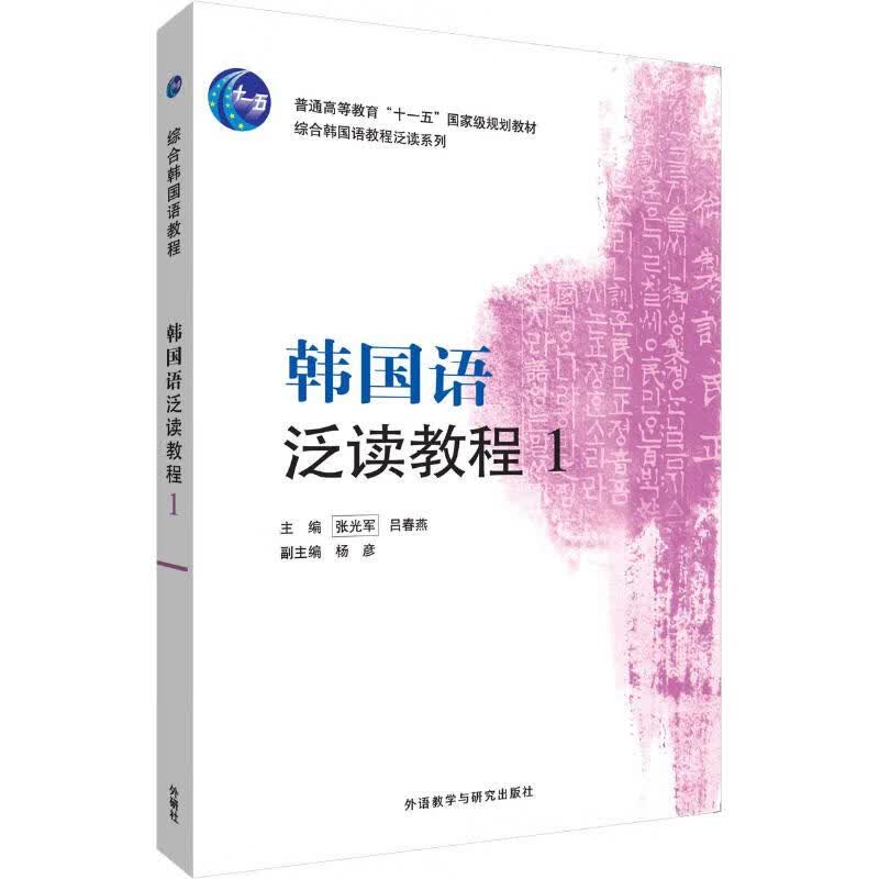 韩国语泛读教程 1