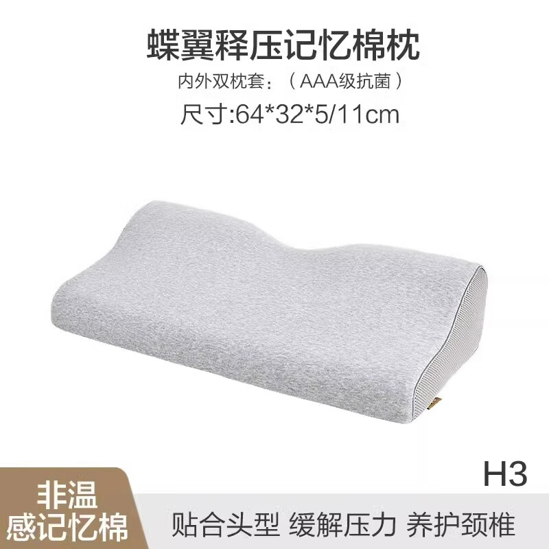 8H記憶棉枕頭一對家用枕芯護頸椎助睡眠男枕頭無壓枕零壓慢回彈 H3(蝶形護頸款5-11cm) 7-10cm