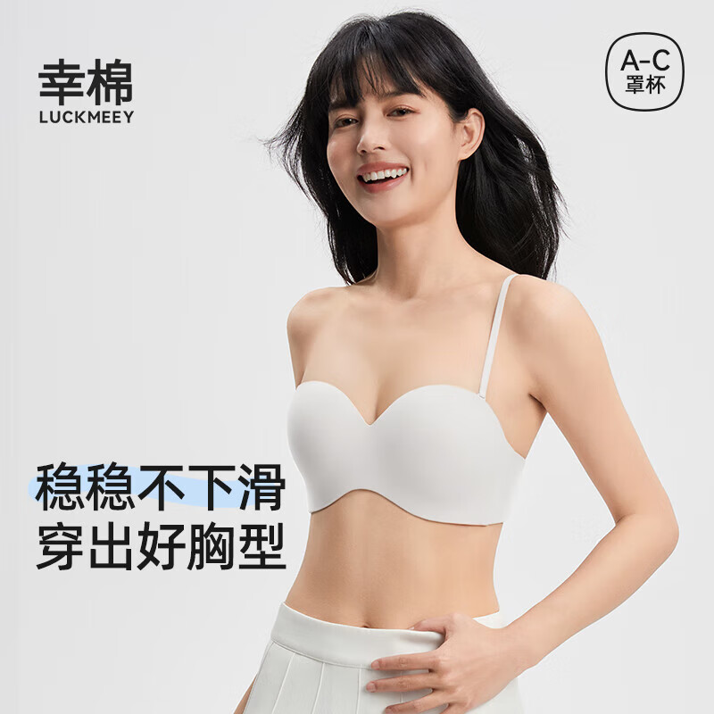 幸棉（LUCKMEEY）零敏無肩帶女士內(nèi)衣小胸聚攏防滑裹胸式無痕隱形舒適塑形夏季無感 白色 S (70ABC)