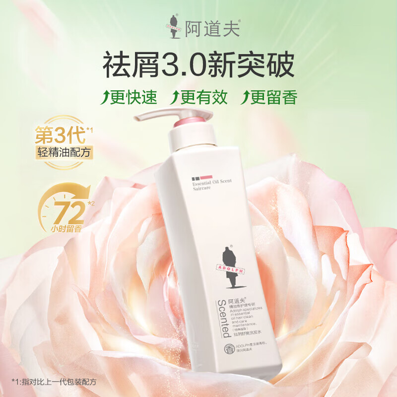 阿道夫精油香氛洗发水 去屑控油清爽丰盈蓬松洗发膏露持久留香 七夕礼物 祛屑舒爽洗发水248ml+20ml