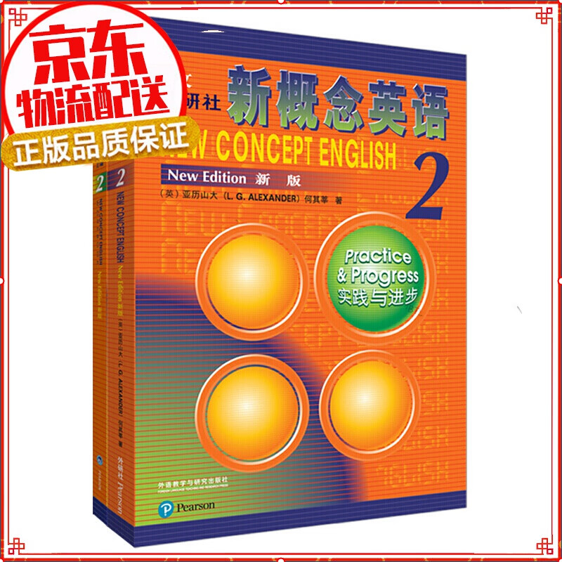 新概念英语2基础学习套装(全新扫码音频版 学生用书+练习册 套装共2册)