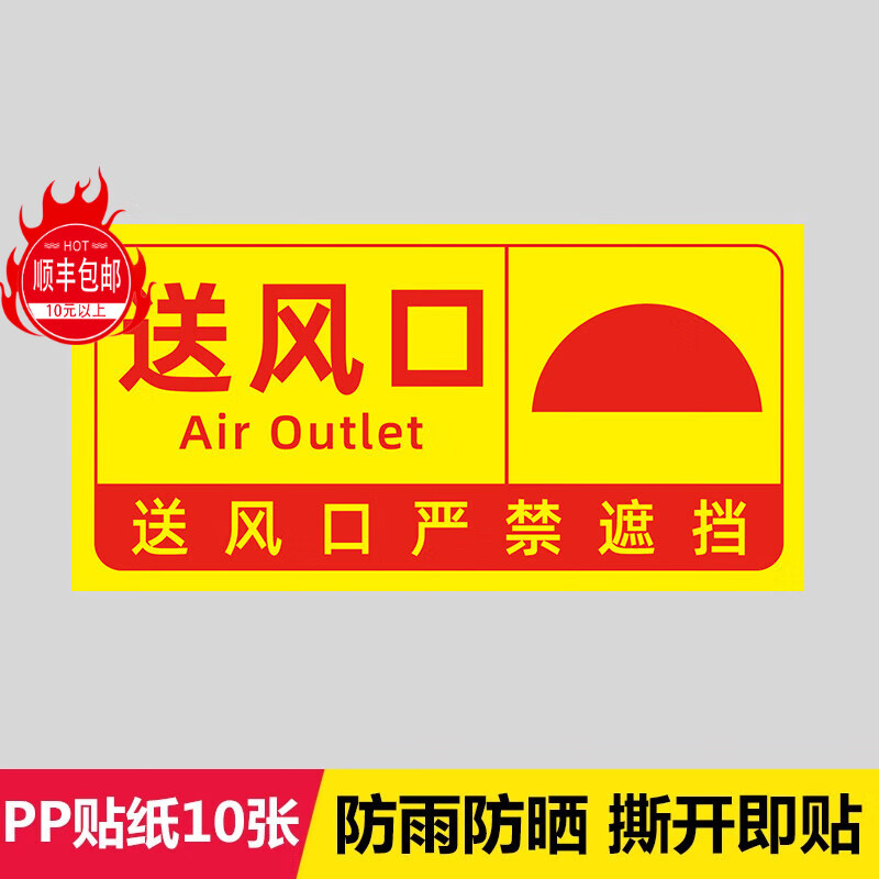牌贴纸消防救援窗口标识贴标志正压送 送风口