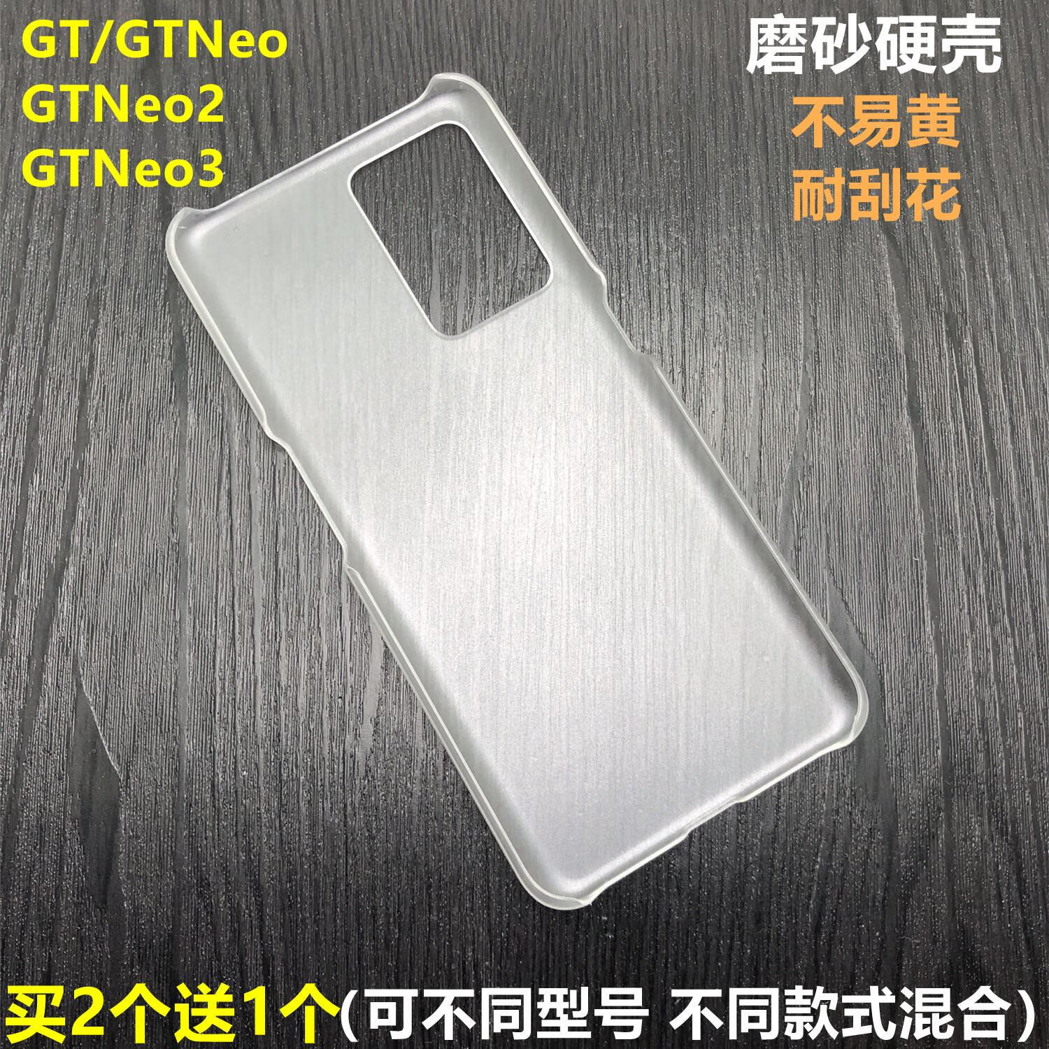真我（realme）适配Realme真我GTNeo3/GTNeo/Neo2/手机壳半包磨砂透明保护硬壳 GT/GTNeo磨砂硬壳