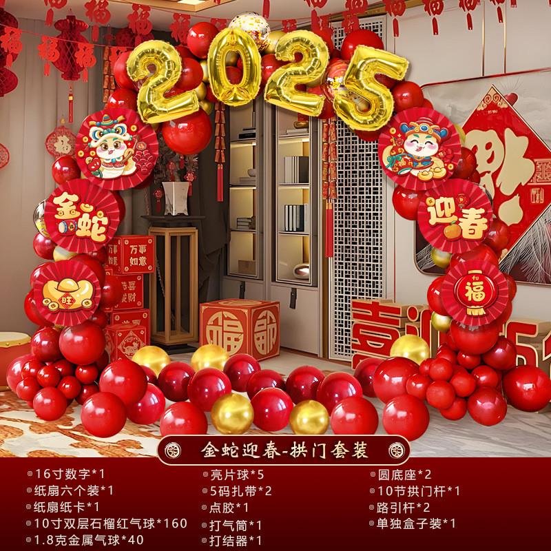 2025元旦新年春节气球拱门活动装饰年会商场店铺开业气氛场景布置