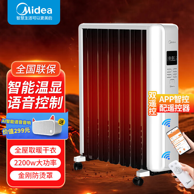 美的（Midea）电油汀取暖器家用立式电暖器卧室客厅大面积加热电暖器远程遥控烘衣烤火炉金刚防烫罩 NYW-SR 【智能温显 语音APP双控】